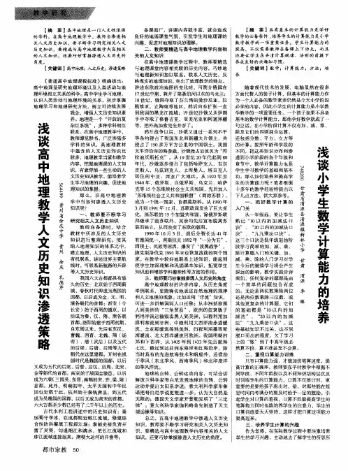 浅谈高中地理教学人文历史知识渗透策略