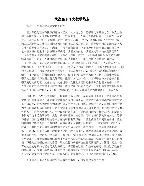 关注当下语文教学热点