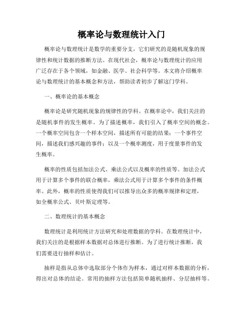 概率论与数理统计入门