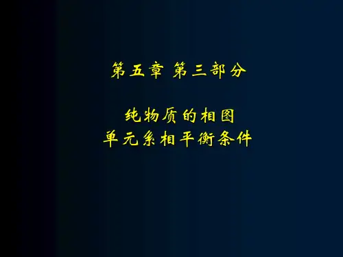 工程热力学相图相变全解