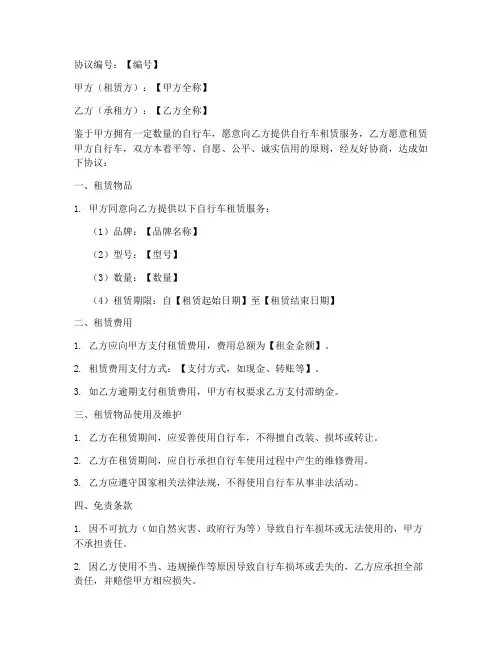 自行车租凭免责协议