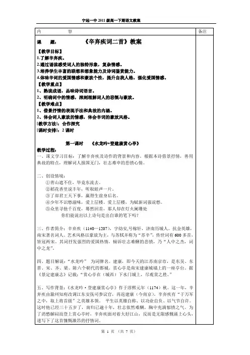 辛弃疾词二首优秀教案