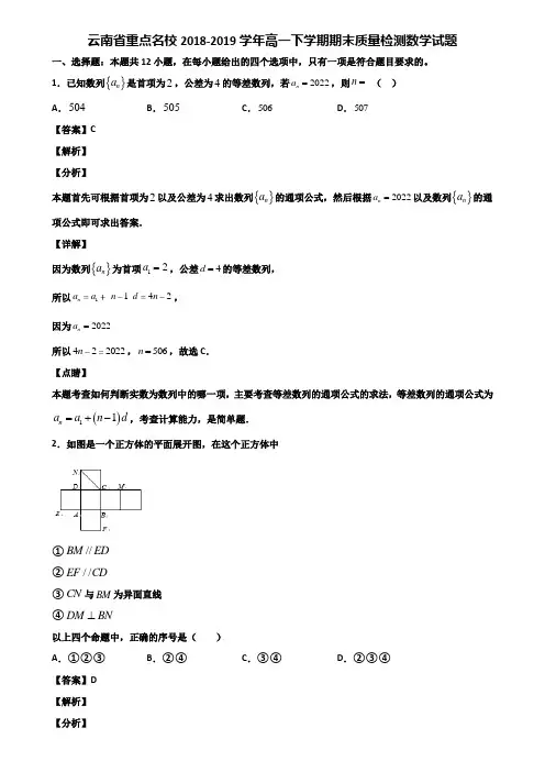 云南省重点名校2018-2019学年高一下学期期末质量检测数学试题含解析