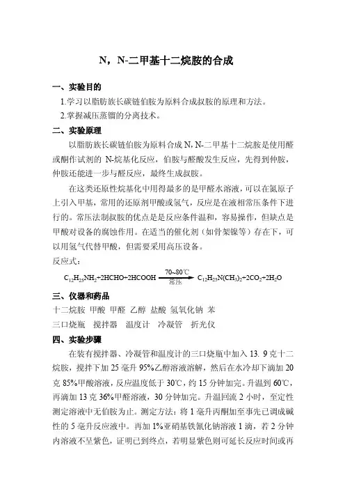 NN二甲基十二烷胺