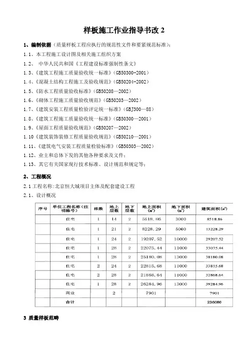 样板施工作业指导书改2