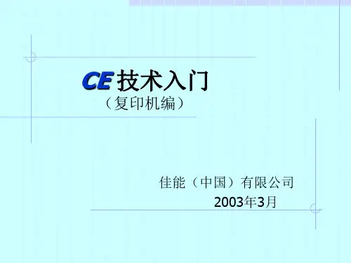 复印机技术基础培训