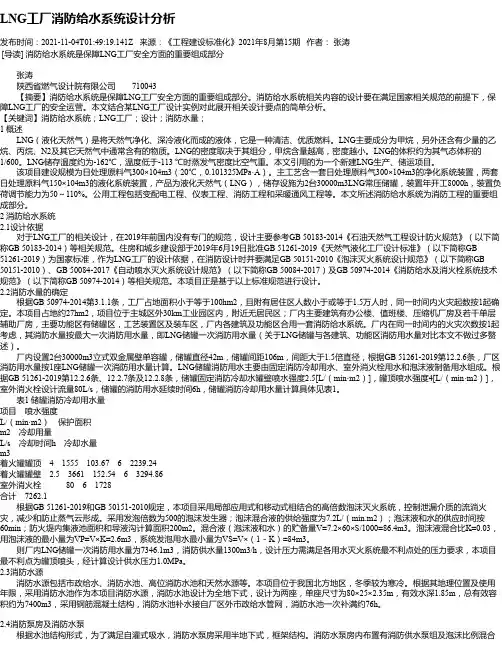 LNG工厂消防给水系统设计分析