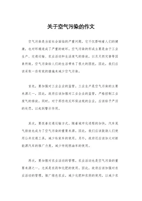 关于空气污染的作文