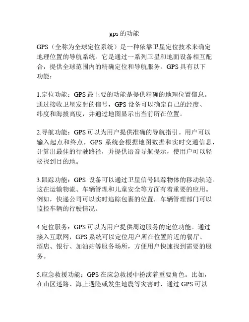 gps的功能