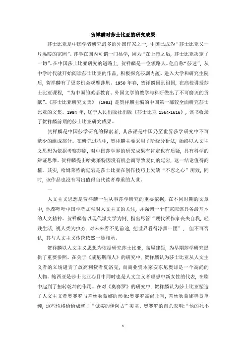 贺祥麟对莎士比亚的研究成果