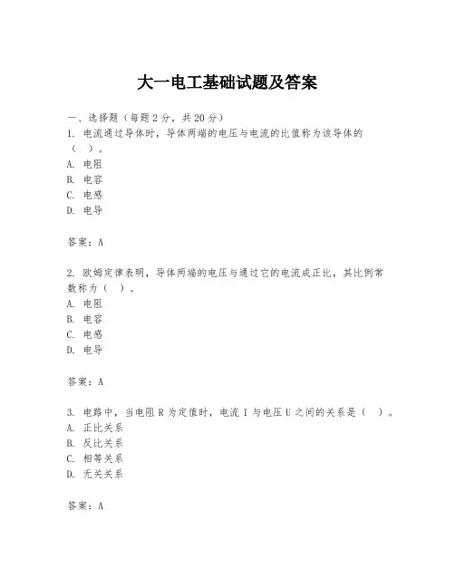 大一电工基础试题及答案