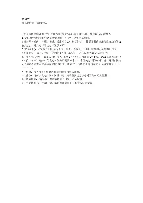 时控开关说明书