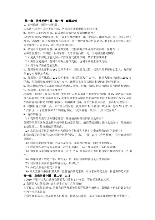 初中地理会考七年级上册知识点汇总