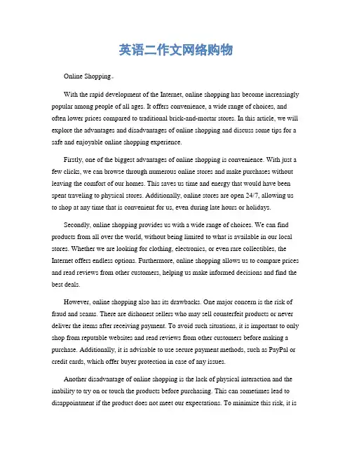 英语二作文网络购物