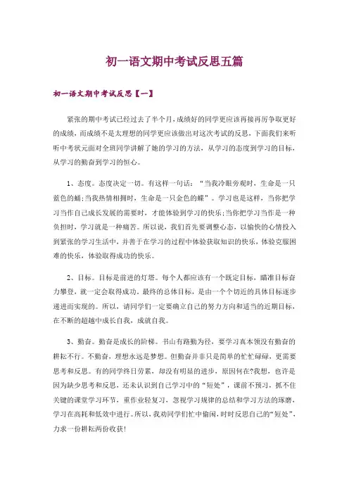 初一语文期中考试反思五篇