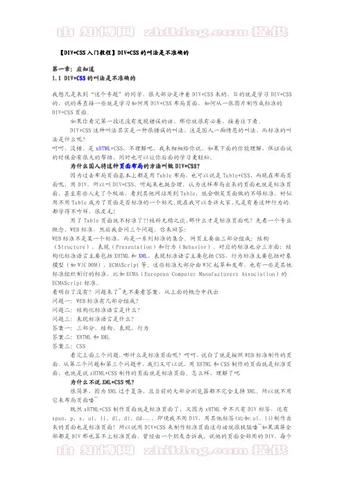DIV+CSS入门教程