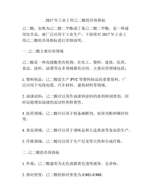 2017年工业上用己二酸的具体指标