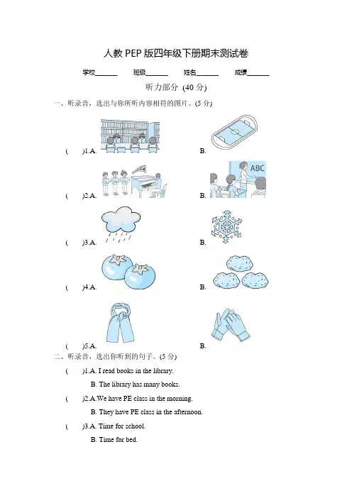 人教PEP版英语四年级下册《期末检测试卷》(含答案+听力)