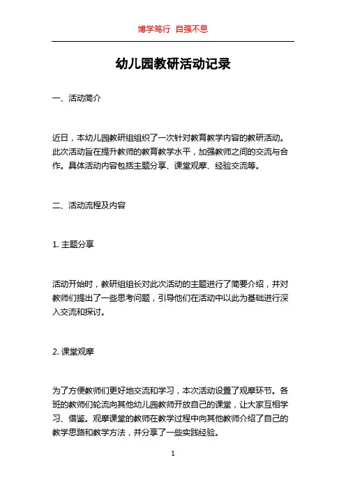幼儿园教研活动记录