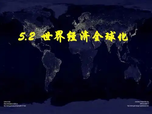 《世界经济的全球化趋势》课件6(27张PPT)(人教版必修2)