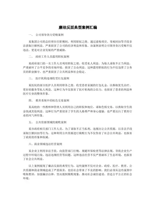 廉洁反面典型案例汇编