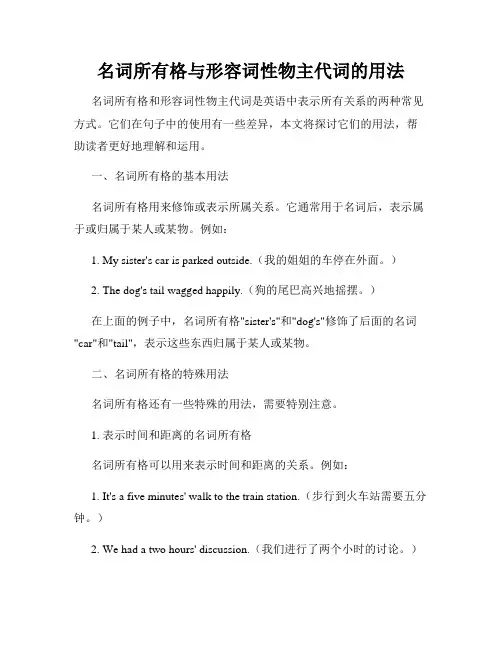 名词所有格与形容词性物主代词的用法