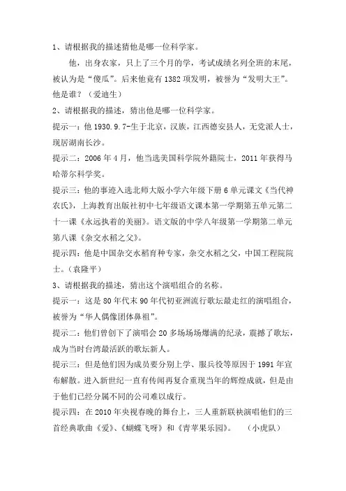 请根据描述猜人物名字