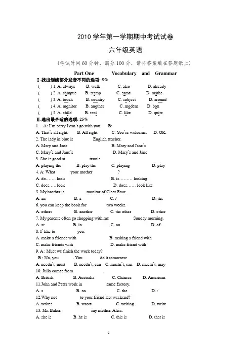 2010学年第一学期期中考试试卷_六年级英语(含答案)[1]