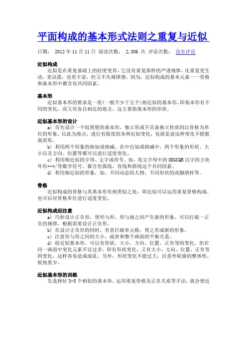 平面构成的基本形式法则之重复与近似
