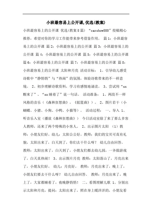 小班最容易上公开课,优选(教案)