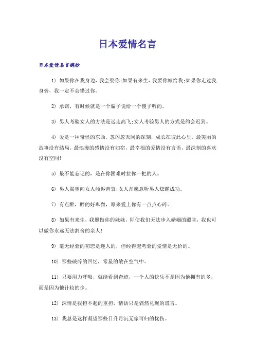 励志_日本爱情名言