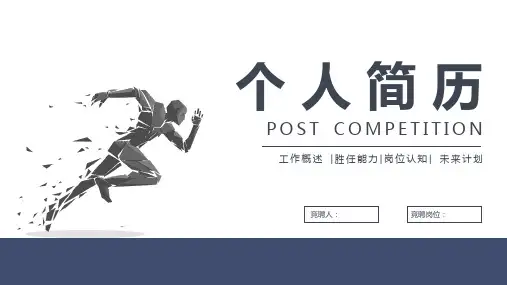 求职自我介绍PPT 图文模板