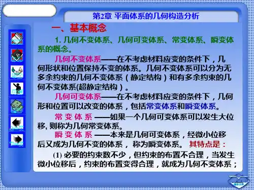 结构力学第2章