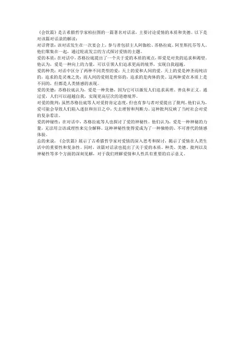 会饮篇 解读
