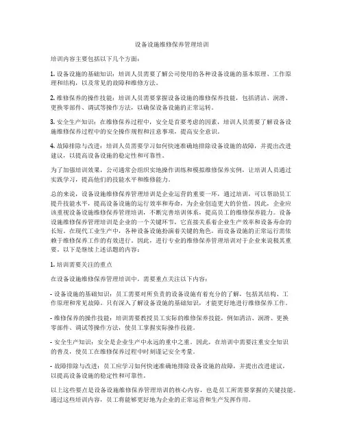 设备设施维修保养管理培训