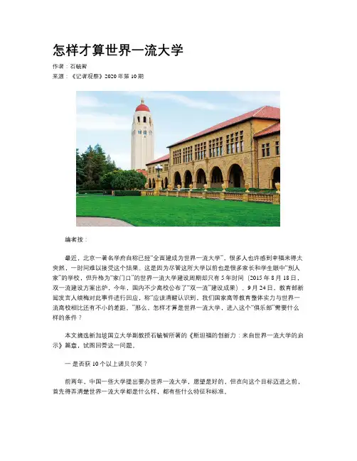 怎样才算世界一流大学