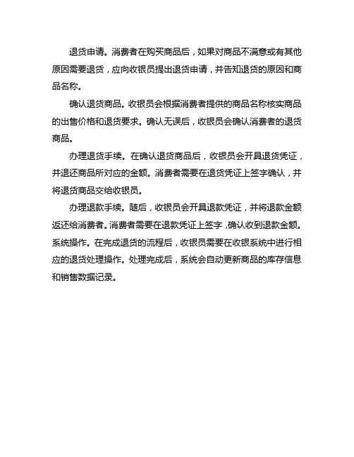 收银退货交易操作流程