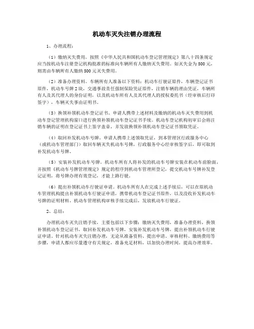 机动车灭失注销办理流程