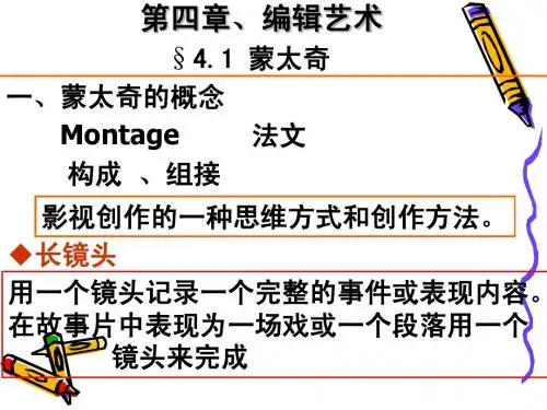 蒙太奇
