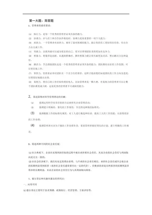 2020华南理工管理学原理平时作业答案