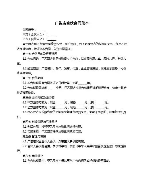 广告店合伙合同范本
