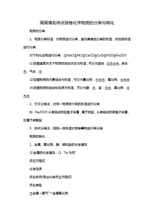 周周清名师点拨卷化学物质的分类与转化