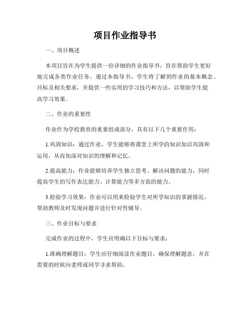 项目作业指导书