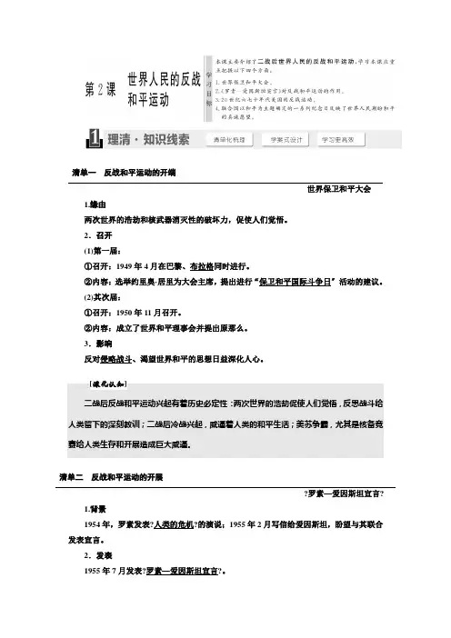历史人教版选修3学案第六单元第2课世界人民的反战和平运动
