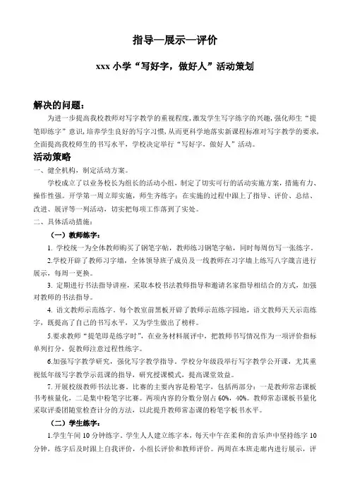 “写好字,做好人”活动策划
