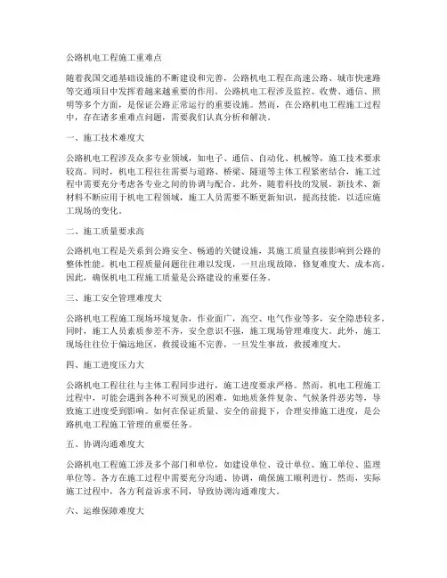 公路机电工程施工重难点