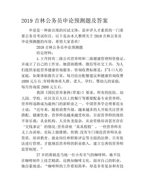 2019吉林公务员申论预测题及答案