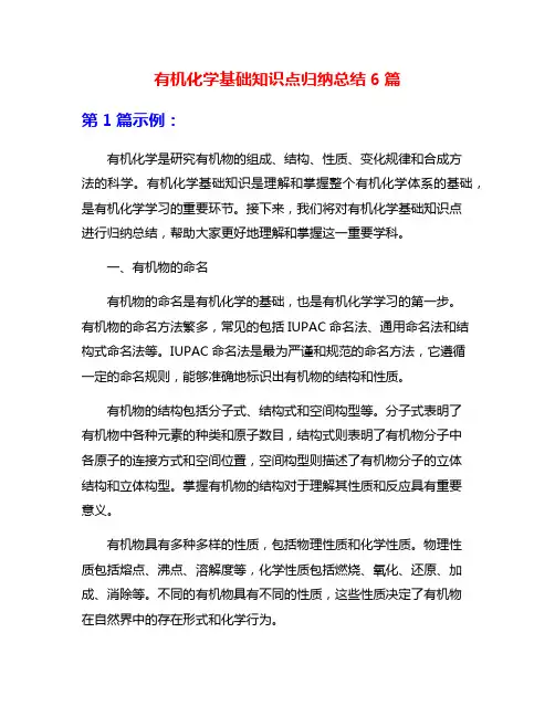 有机化学基础知识点归纳总结6篇