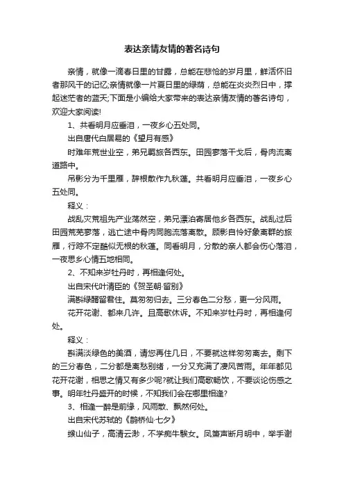 表达亲情友情的著名诗句