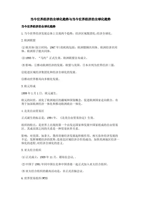 当今世界经济的全球化趋势与当今世界经济的全球化趋势